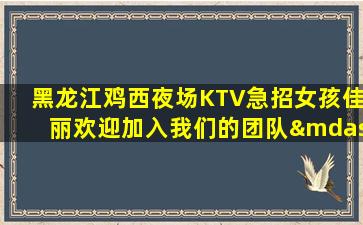 随州KTV招聘